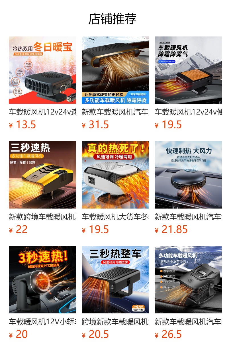 Cross-border exclusive car heater, portable heating device for automobiles, in-car defroster and defogger
