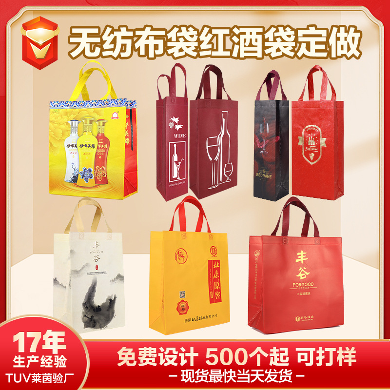 定制无纺布高级红酒袋单支双支装葡萄酒包装袋子商用洋酒手提袋子