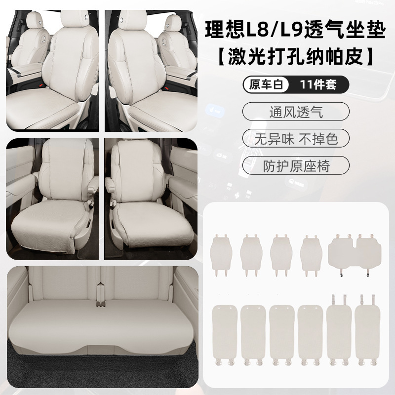适用于理想L6/L7/L8/L9汽车专车专用汽车座垫座椅保护垫座垫厂家|undefined