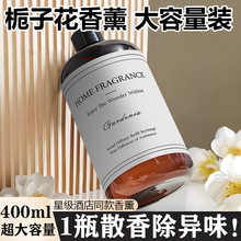 栀子花香薰补充液精油加湿器家用酒店卧室香氛卫生间除臭纯白栀子