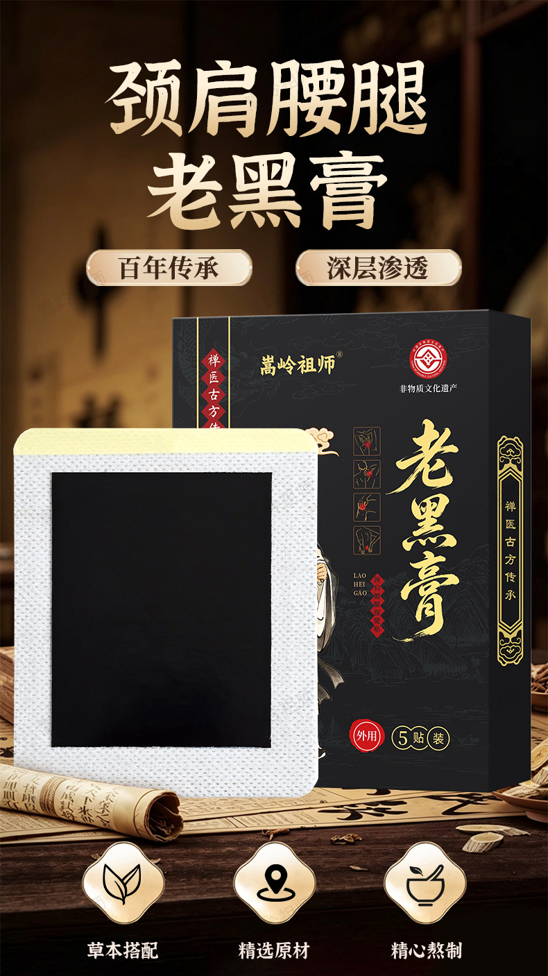 Lao Hei Gao Herbal Plaster Patches for Neck Knee and Body 5 Patches Per Box quality and texture