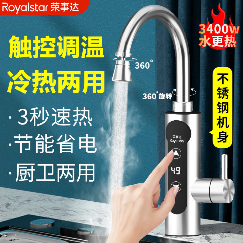 Royalstar 電気温水蛇口温度調節可能なインスタント温水キッチンとバスルームの温冷両用水栓|undefined