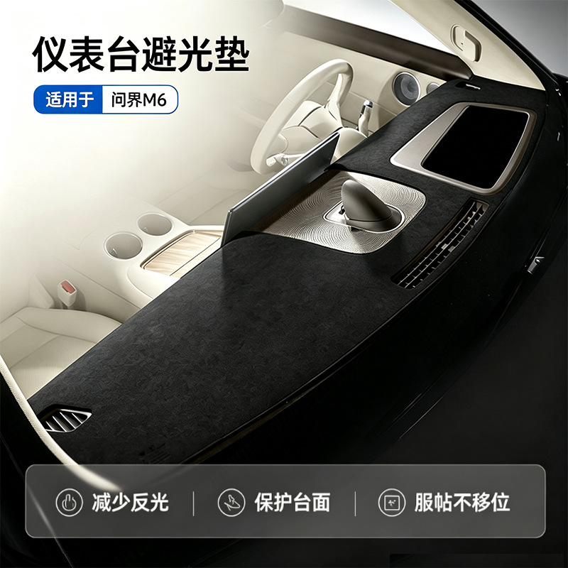 Suitable for the 2026 AITO M6, this is a dedicated sunshade for the center console and instrument panel, a sun protection accessory for interior modification