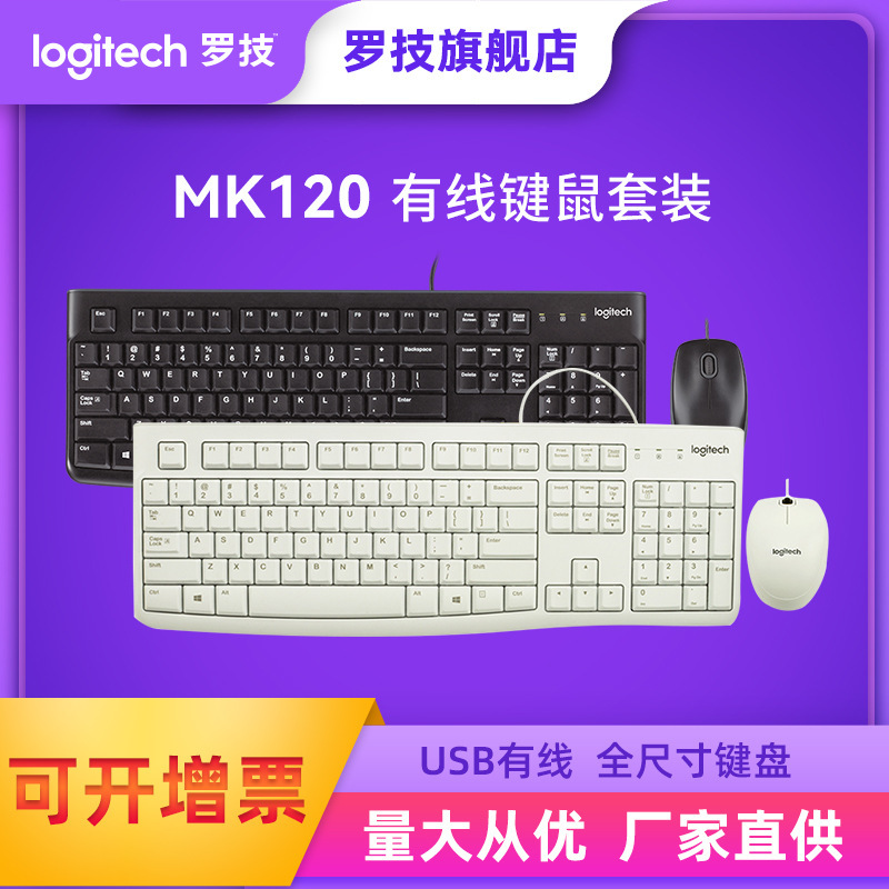 Genuine free shipping Logitech MK120 wired mouse and mouse set USB Home Office mouse keyboard official flagship store