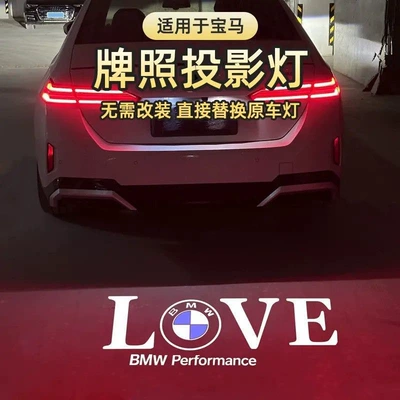M3, M4 car trunk welcome light License plate lamp