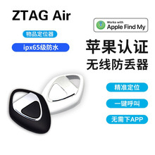 Ztag Air防丢器平替iTag全球查找定位小型迷你便携防走丢定位神器