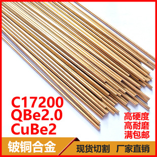 Сֱ��123456789 C17200��~�Ͻ�QBe2����~��CuBe2��ĥ�~��CW101