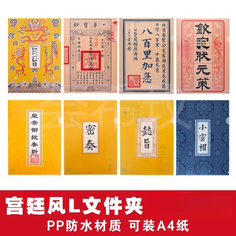 故宫风文创创意A4文件夹L型单片夹资料文件袋中国风办公文具防水