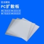 透光定制乳白色pc扩散板