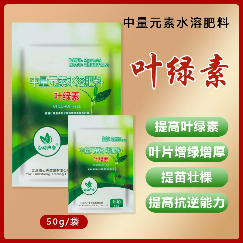 Аминокислотное хлорофилл удобрение листвы увеличено, саженцы утолщены, зеленые корни