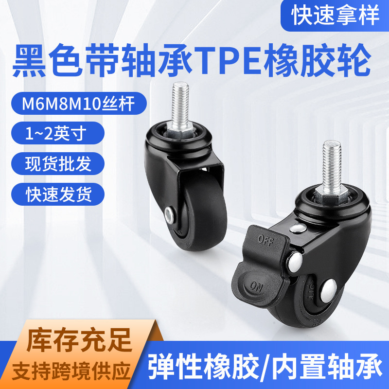 Black rubber universal wheel small size with bearing and lock steering wheel tatami drawer pulley silent wheel