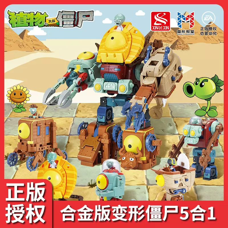 古迪2601-26植物大战僵尸正版授权变形合体机甲机器人