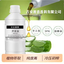 芦荟油保湿补水透明无色天然植物厂家SP础基底油身体手工皂按摩油