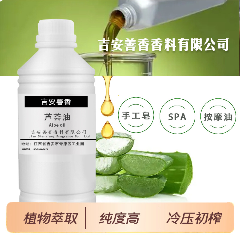 芦荟油保湿补水透明无色天然植物厂家SP础基底油身体手工皂按摩油