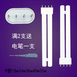 h管55W三基色灯管节能H型36W荧光灯平四针18w24W40W长条老式吸奥