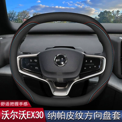 Steering wheel cover EX30 special car interior