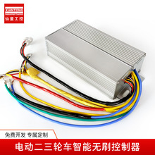 24V電動三輪車驅動器電瓶車電機控制器150W通用四輪車無刷控制器