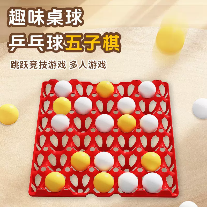 乒乓球五子棋儿童竞技游戏棋亲子互动蛋托桌游益智力玩具跨境批发