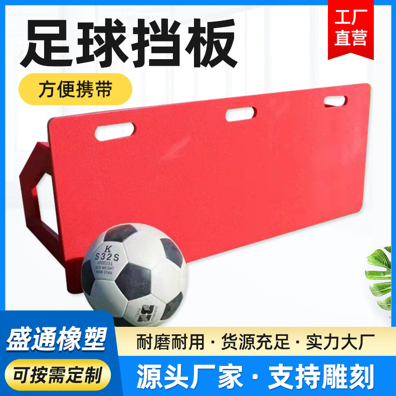 足球回弹板训练反弹挡板单人传球灵敏反应障碍物球场儿童辅助器材