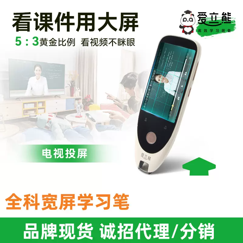 爱立熊 D3pro学习笔 全科同步辅导 小初高适用 学习笔全科辅导