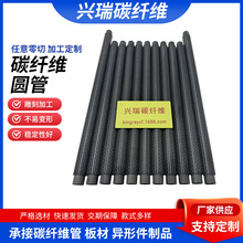 设备用高强度碳纤维圆管4/5轴CNC加工摄影碳管全碳纤维空心碳管厂