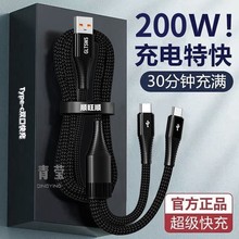 超级华为荣耀适用快充小米一拖二数据线二合一双200充电线-