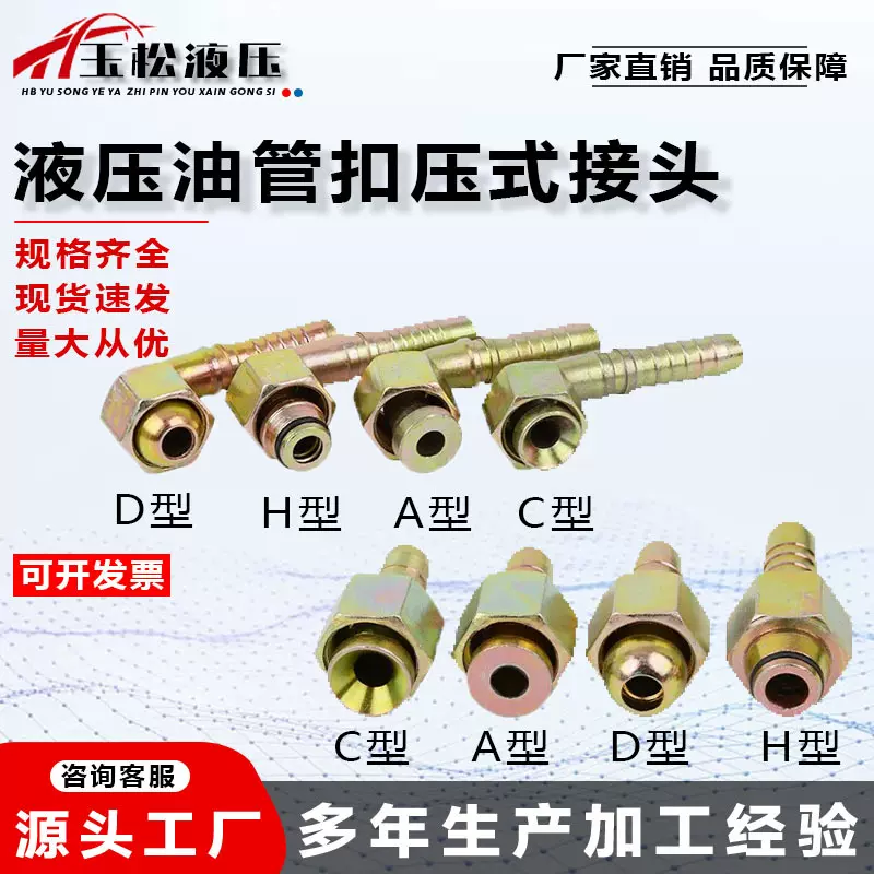 扣压式液压油管接头美标英制公制钢丝碳钢45#软管高压油管接头
