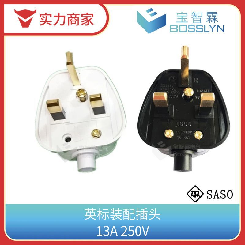 厂家供应英式接线插头 13A保险丝英式港式装配式插头 ASTA认证