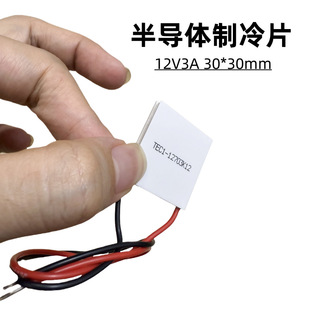 Low-Power Semiconductor Refrigeration Chip Tec1-12703 Cooling Platform Low-Temperature Instrument Minus Refrigeration 30*30mm