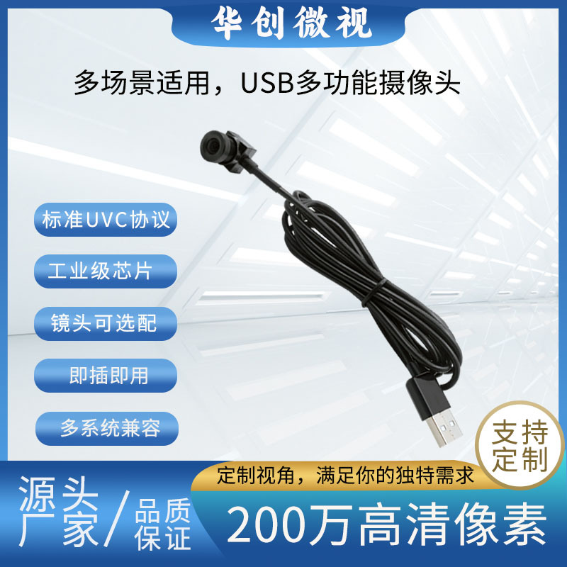 外贸专供1080p免驱眼神交流200万高清像素USB无畸变摄像机