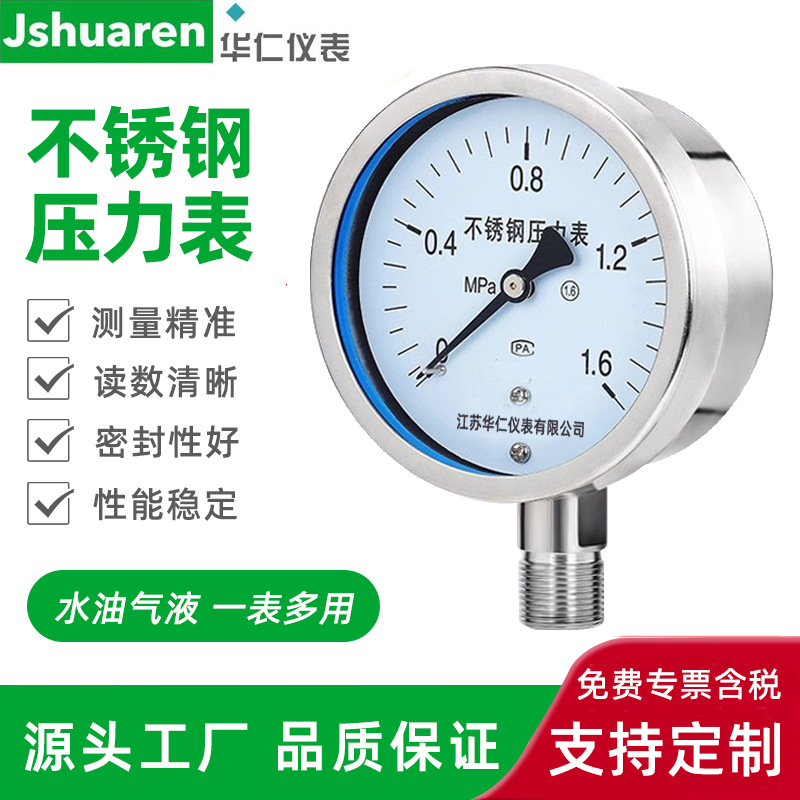 不锈钢充油耐震膜盒压力表YBNA-100耐高温腐蚀隔膜法兰氨用压力表