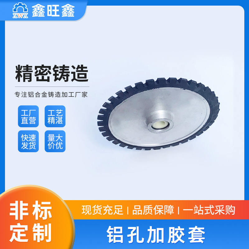 耐磨300×20铝孔加胶套砂带机胶橡打磨轮五金机械胶轮条纹抛光轮