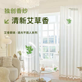 艾草纱帘透光不透人纱帘窗纱窗帘客厅阳台飘窗新款淡香纱成品批发