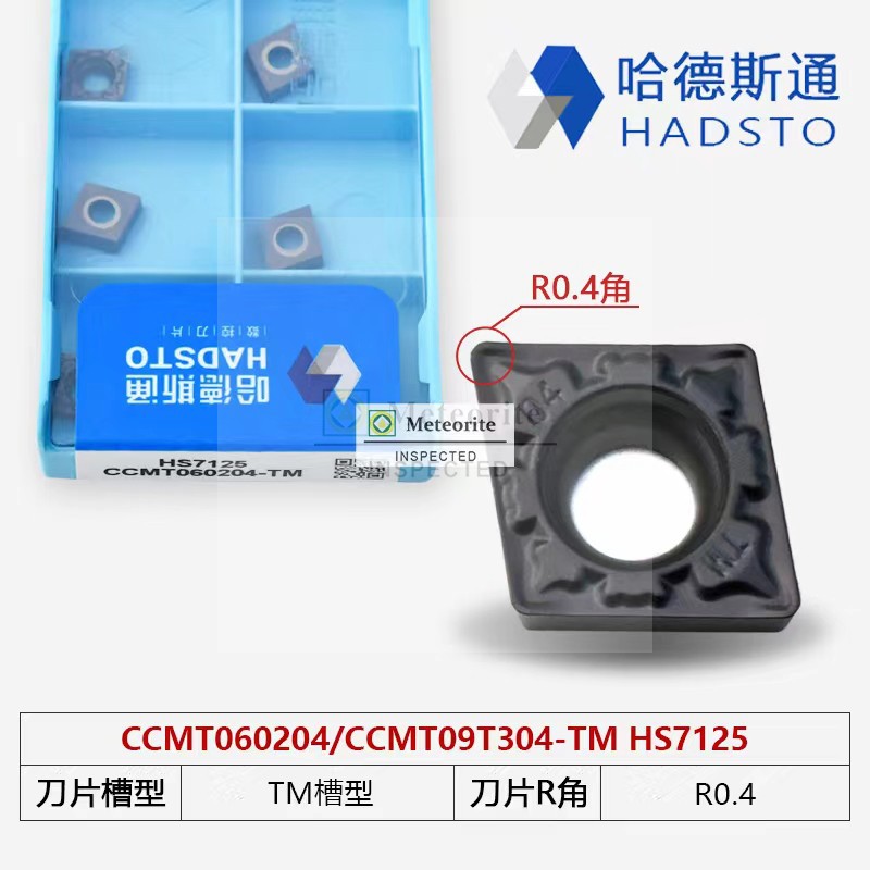 哈德斯通镗孔刀片加工不锈钢材质HS7125/CCMT12/09/06 TM