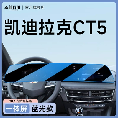Suitable for 25 Models of Car interior film - ct5-integrated-screen-blue-light-model-anti-blue-light-and-more-eye-protection