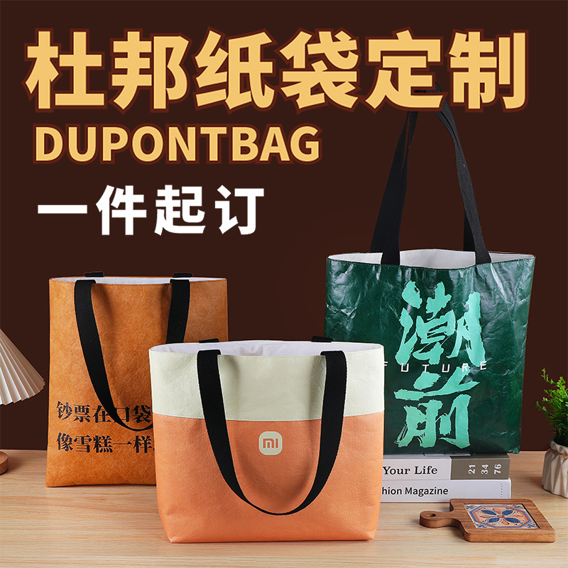 杜邦纸袋定 制印logo文创帆布内衬托特包定 做礼品购物牛皮纸环保