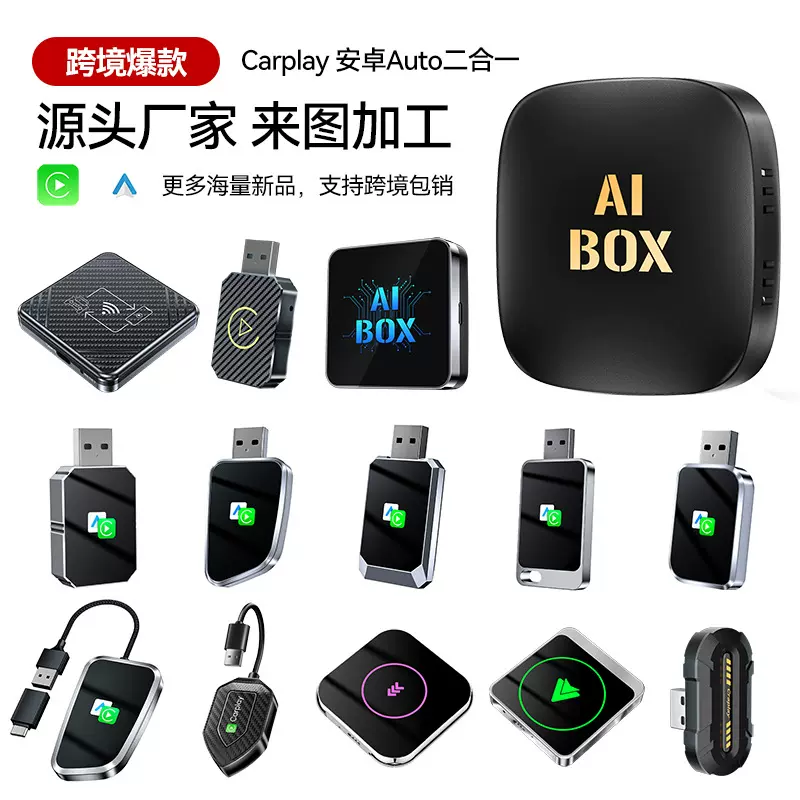 加工定制carplay盒子4G安卓13车载投屏aibox智能车机carplay盒子