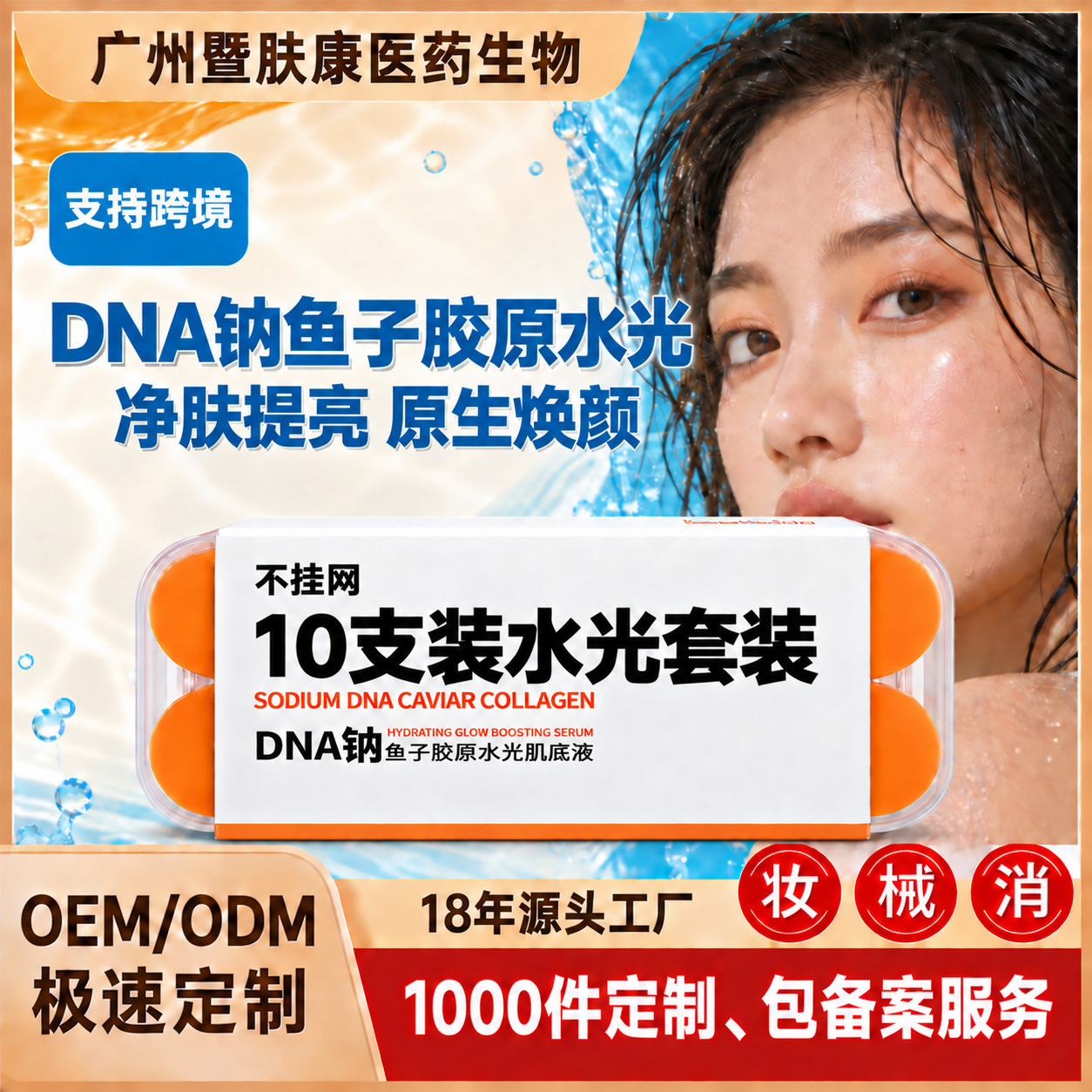 DNA Sodium Hydrating Caviar Collagen Essence, professional-grade for beauty salons, customized for specific applications, OEM/ODM, for cross-border sales