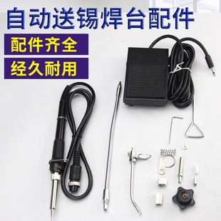 Automatic soldering machine accessories tin delivery soldering station pedal 385C 371 tin delivery nozzle 376 conduit Hanbang soldering iron