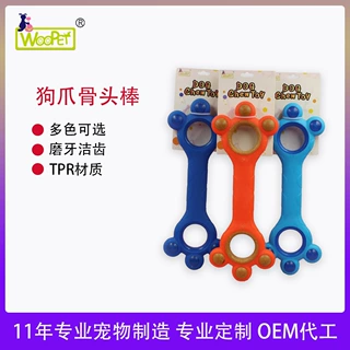 狗狗玩具啃咬磨牙玩具狗爪型互动训练宠物玩具狗骨头棒耐咬定制