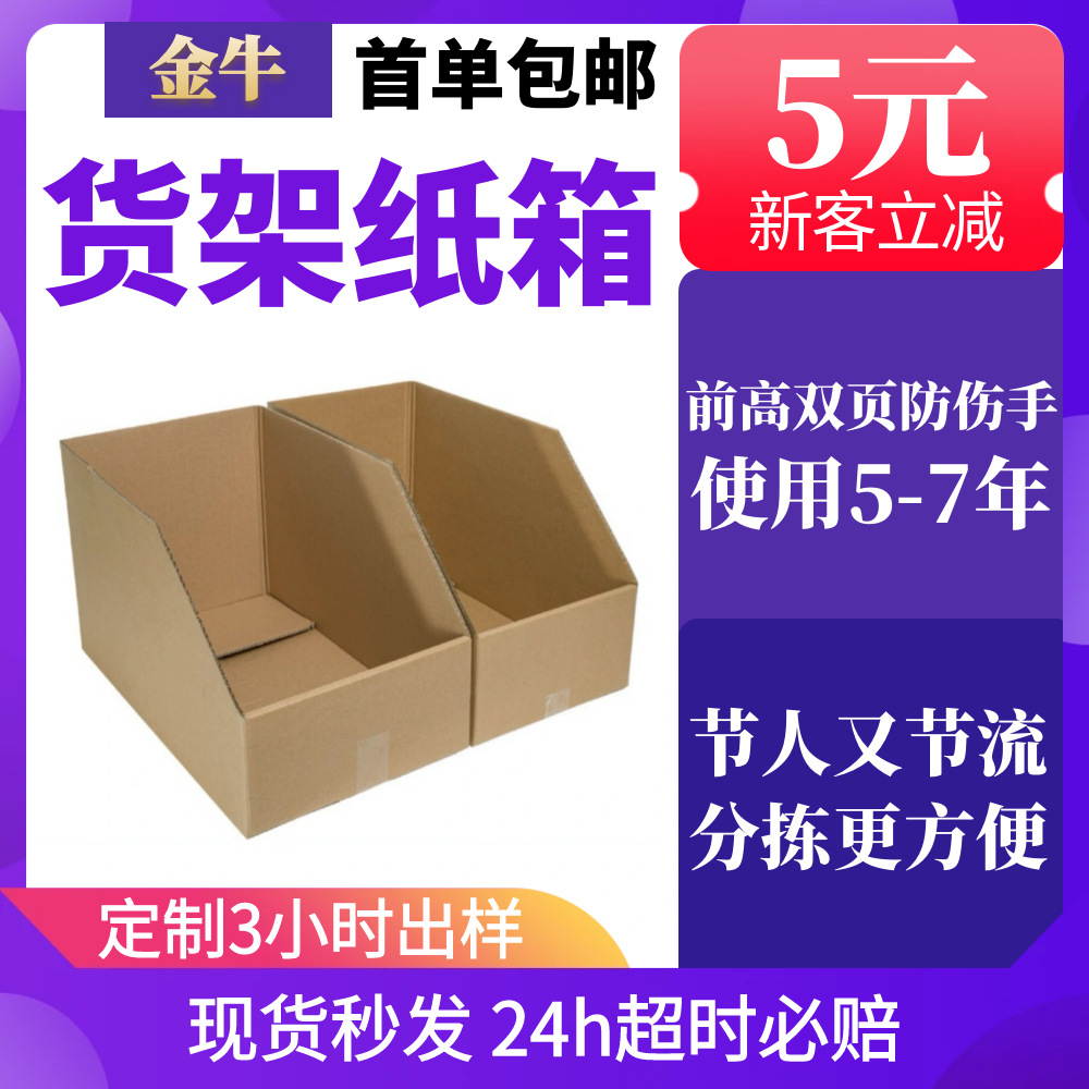 货架纸箱批发仓库零件分拣库位纸盒斜口特硬电商分类仓储收纳纸箱