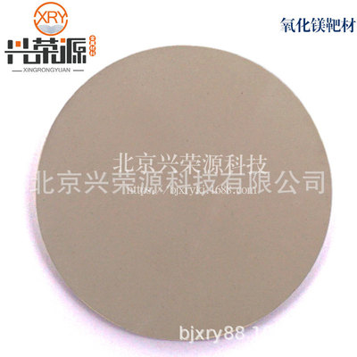 氧化镁靶材 99.95% MgO 陶瓷靶 质优 量大现货|ru