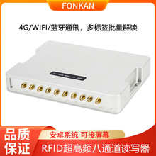 超高频RFID八通道读写器多功能自动安卓系统控制器支持4G/WIFI