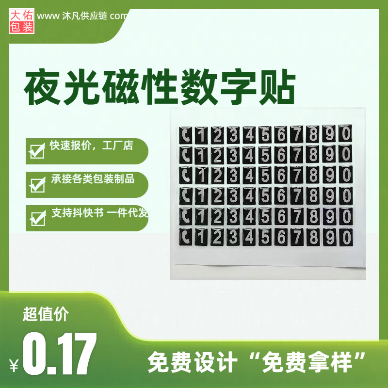 条形码打印 贴纸商标透明瓶贴保质期透明不干胶标签贴纸 数字贴