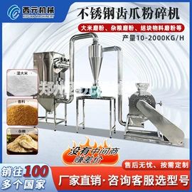 破碎机;粉碎机;林业机械