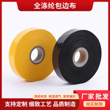 窗帘围裙雨衣包边包边布滚边条 挡风被鞋垫包边布批发纺织辅料