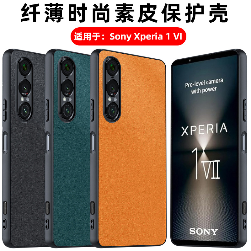 For Sony Xperia1-VII plain leather mobile phone case lamb leather anti-fall ultra-thin Sony1-Ⅴ I protective case