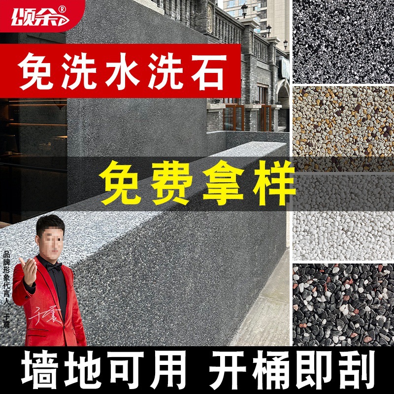 外墙喷砂真石漆店铺免洗地板涂料免水洗庭院墙面真石漆外墙材料