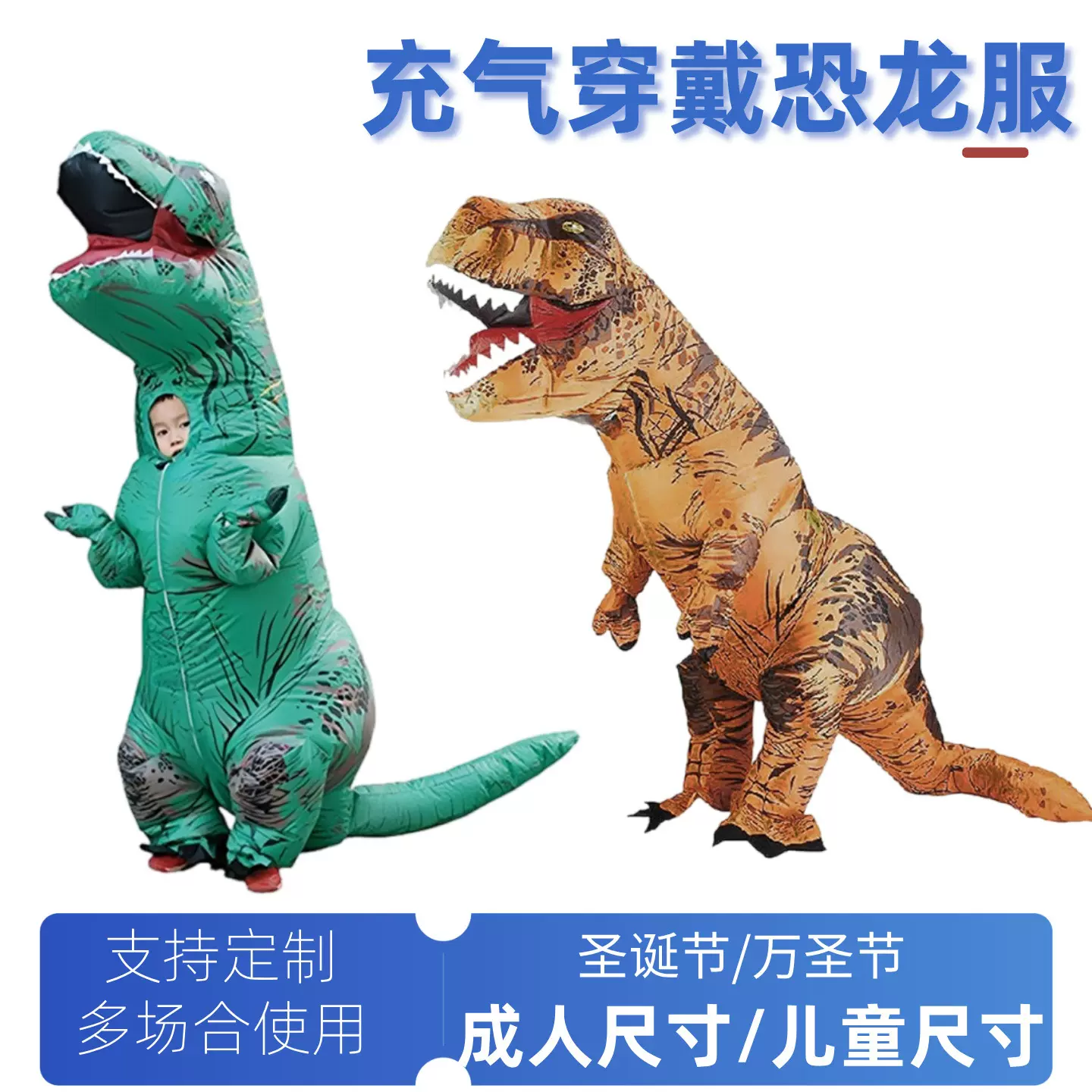 跨境万圣节恐龙充气玩偶服cosplay舞会派对搞笑道具充气服装扮演
