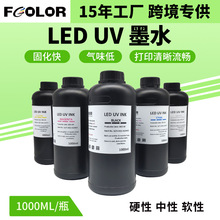 UV固化墨水低气味环保工业喷头系列uv平板机led灯墨水爱普生墨水